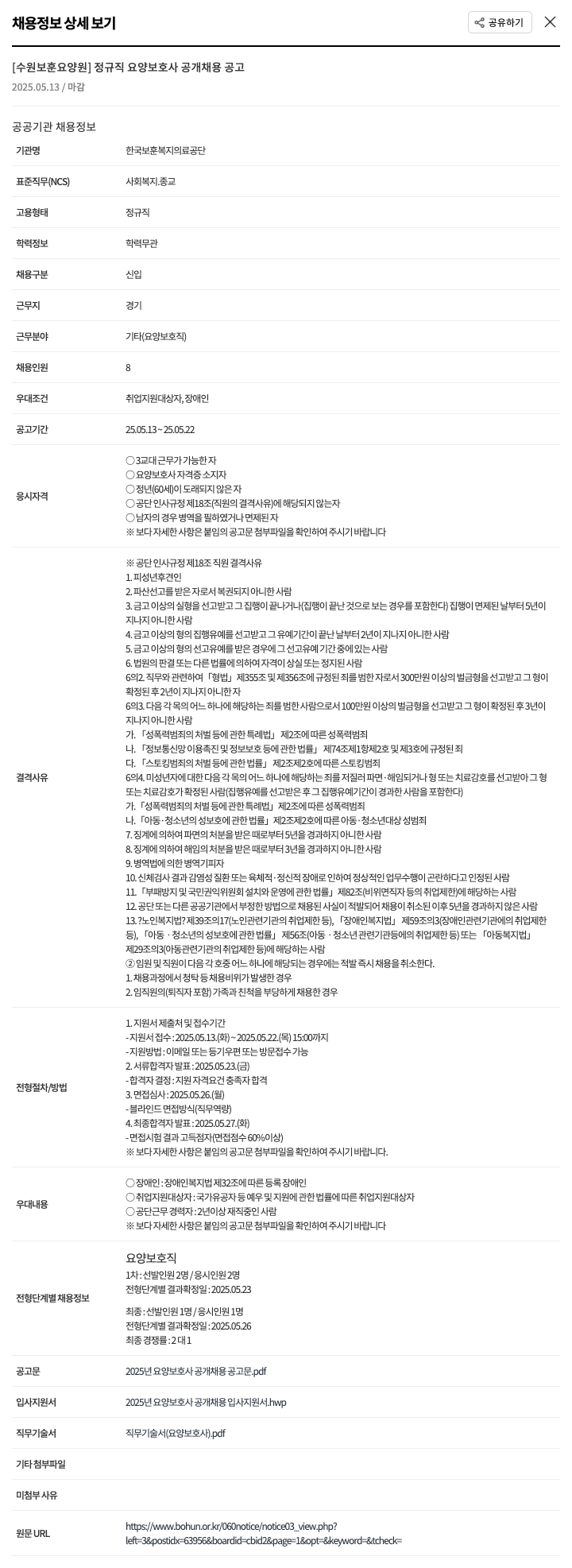한국보훈복지의료공단 [수원 보훈 요양원] 정규직 요양보호사 공개 채용 공고 채용공고