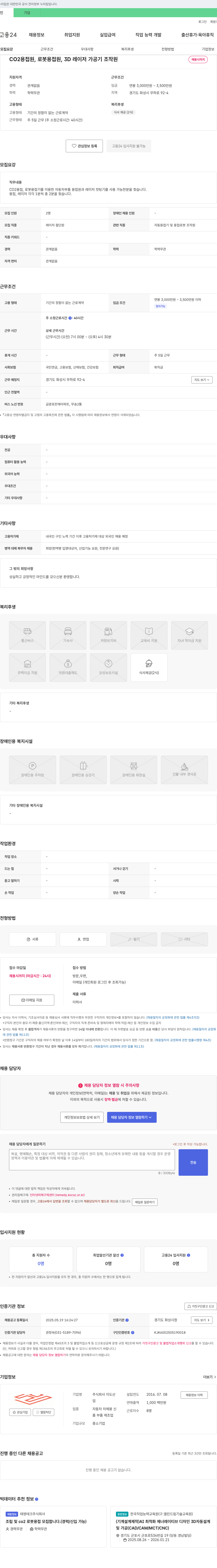 이도산 CO2 용접원, 로봇용접원, 3D 레이저 가공기 조작원 채용 채용공고