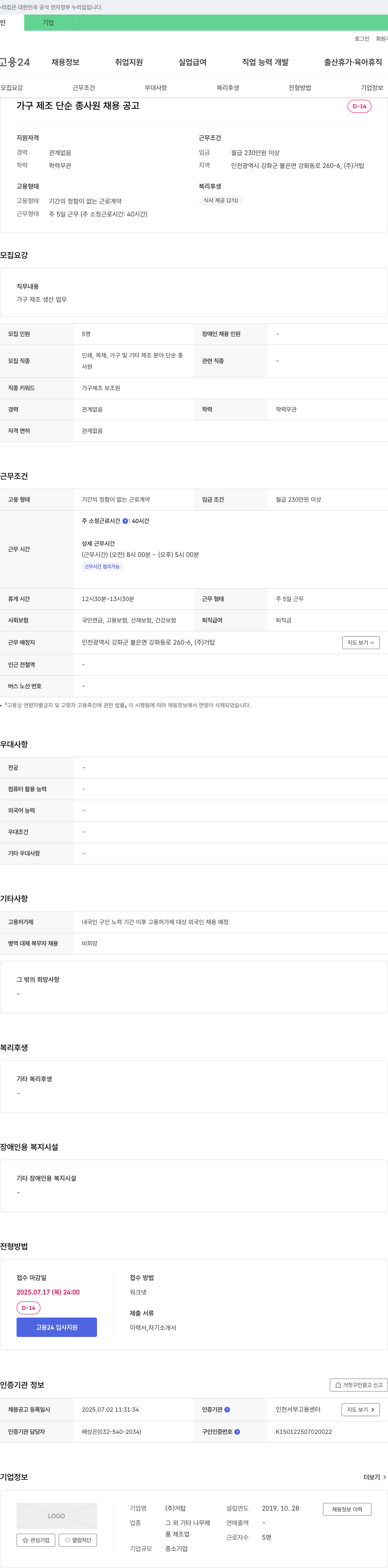 거탑 가구 제조 단순 종사원 채용 공고 채용공고