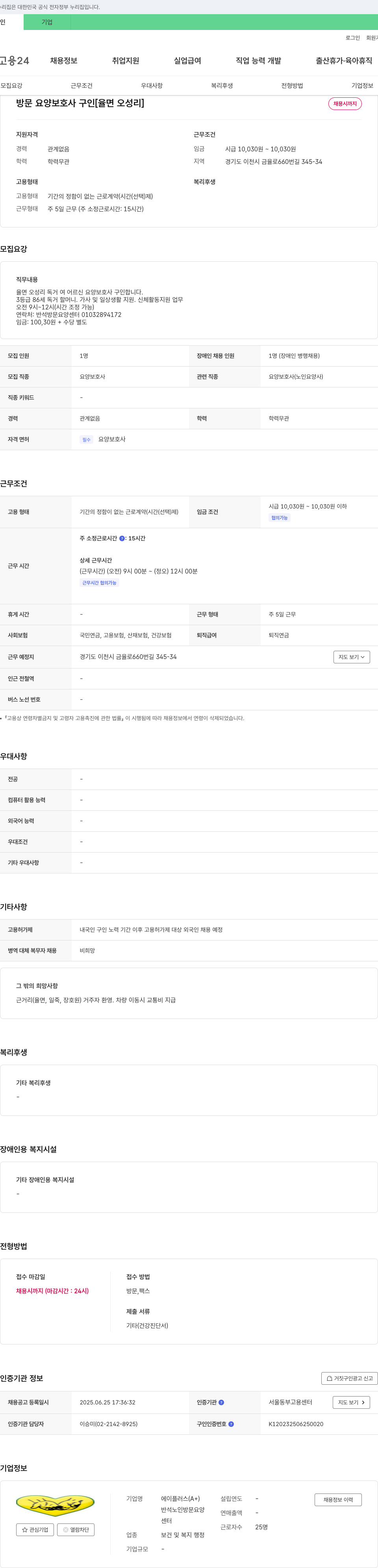 반석노인방문요양센터 방문 요양 보호사 구인 [율면 오성리] 채용공고