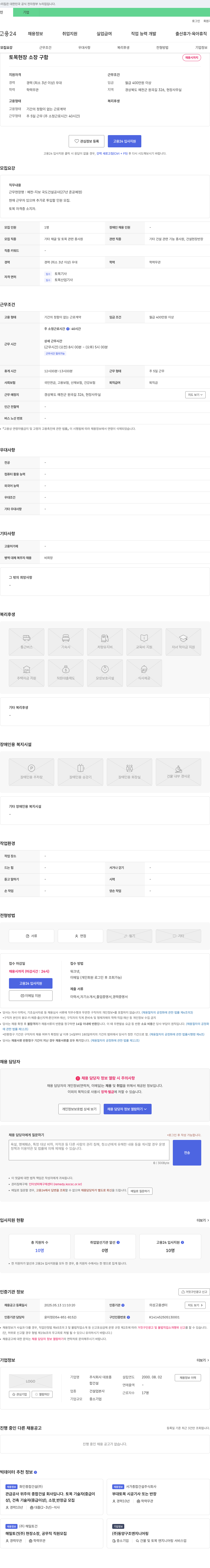 대호종 토목 현장 소장 구함 채용공고