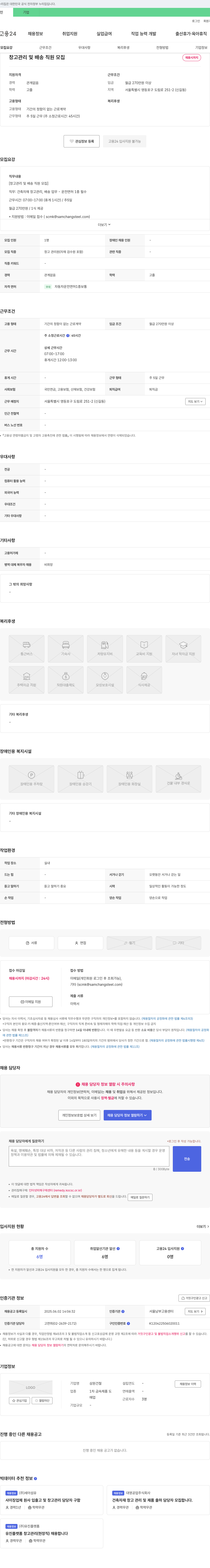 삼원건철 창고 관리 및 배송 직원 모집 채용공고