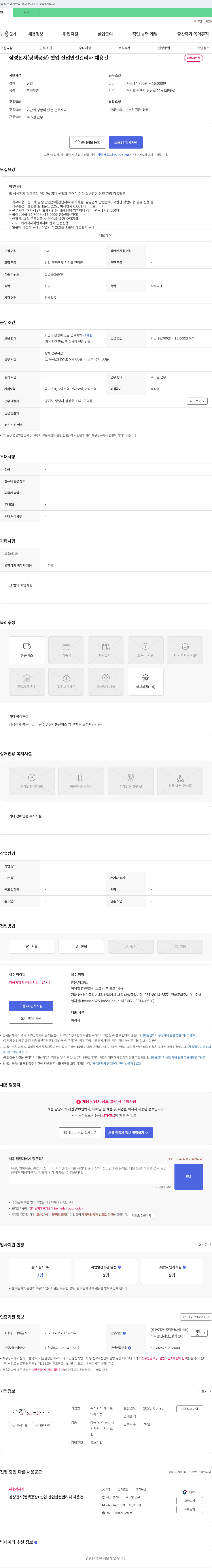 세이프 삼성전자(평택공장) 셋업 산업안전 관리자 채용 채용공고