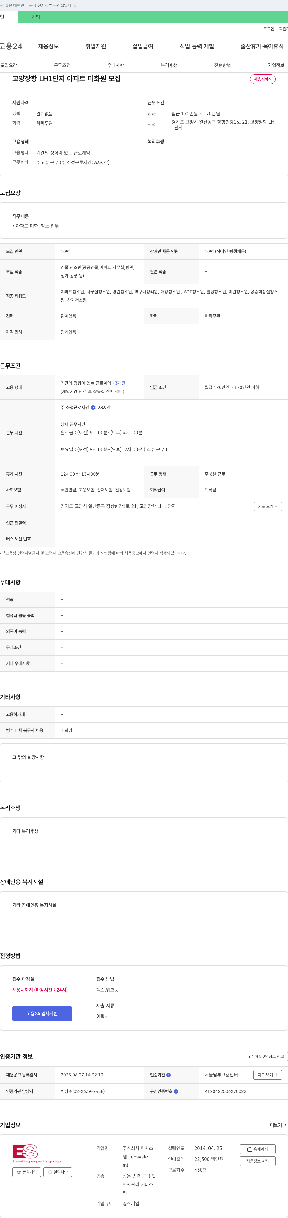 이시스 고양 장항 LH1 단지 아파트 미화원 모집 채용공고