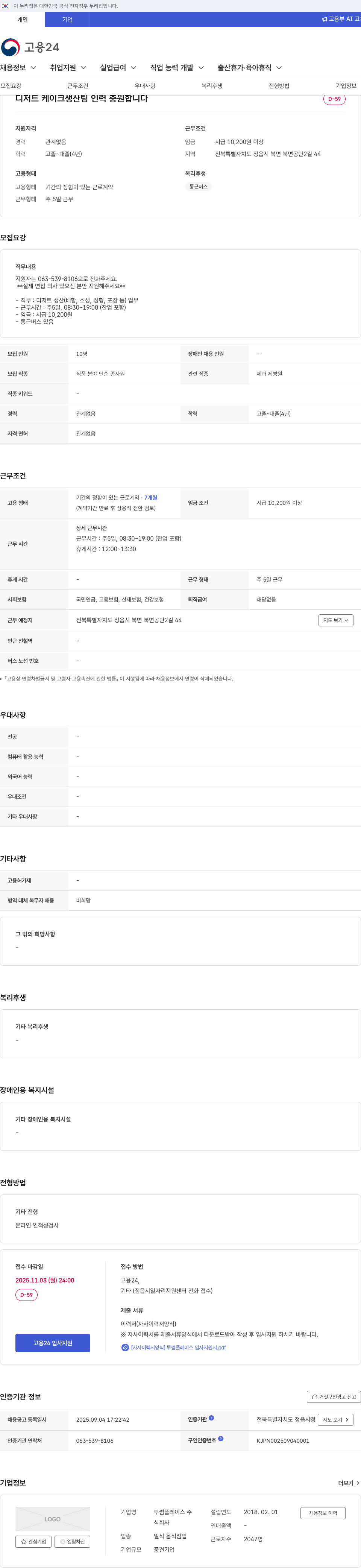 투썸플레이스 디저트 케이크 생산 팀 인력 충원 채용공고