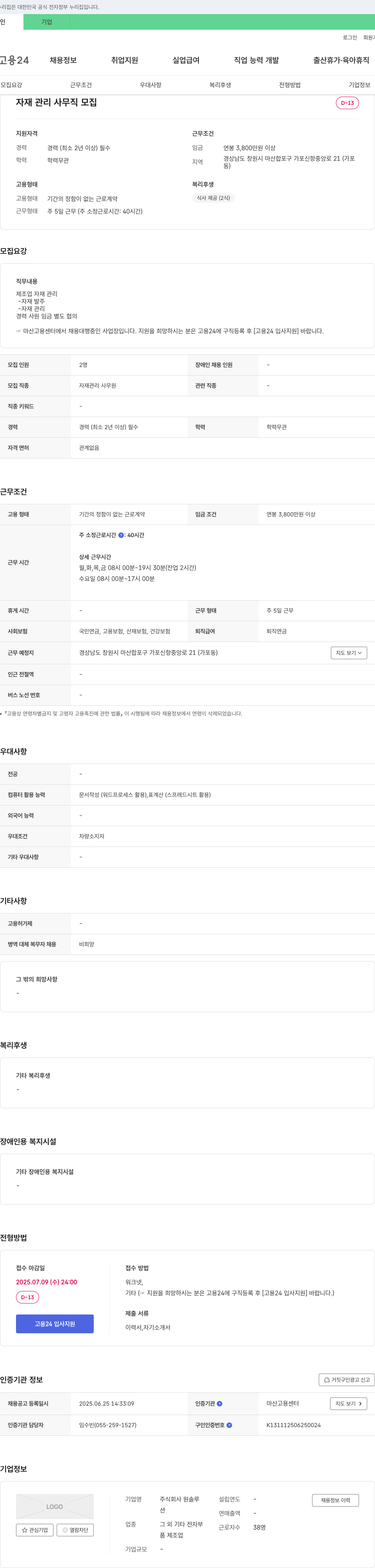 원솔루 자재 관리 사무직 모집 채용공고