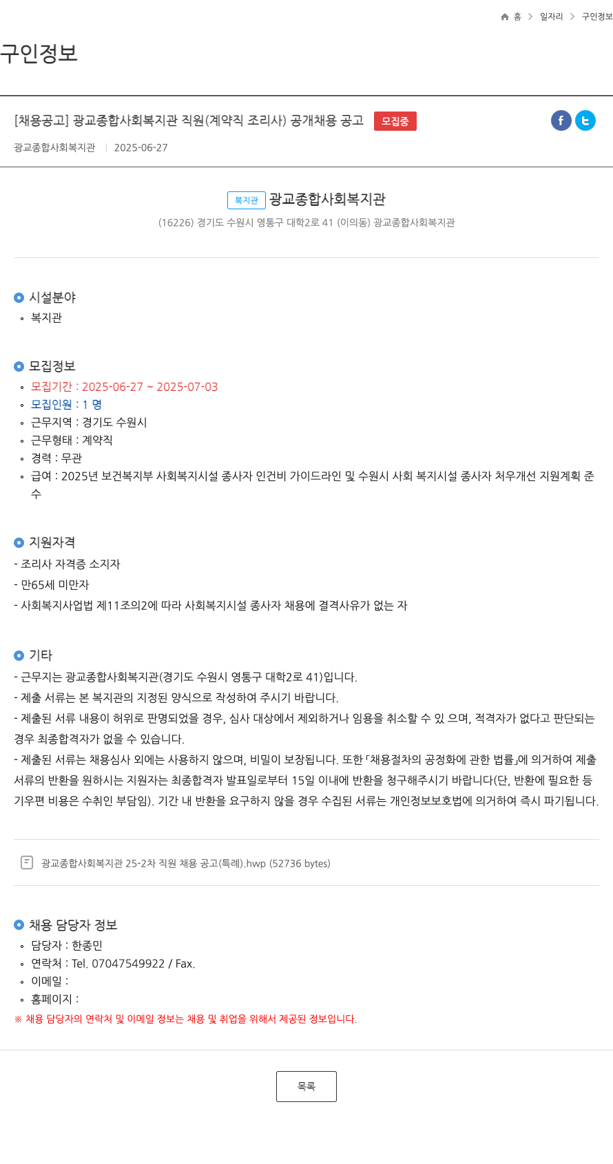 광교종합사회복지관 광교 종합 사회 복지관 직원 (계약직 조리사) 공개 채용 공고 채용공고