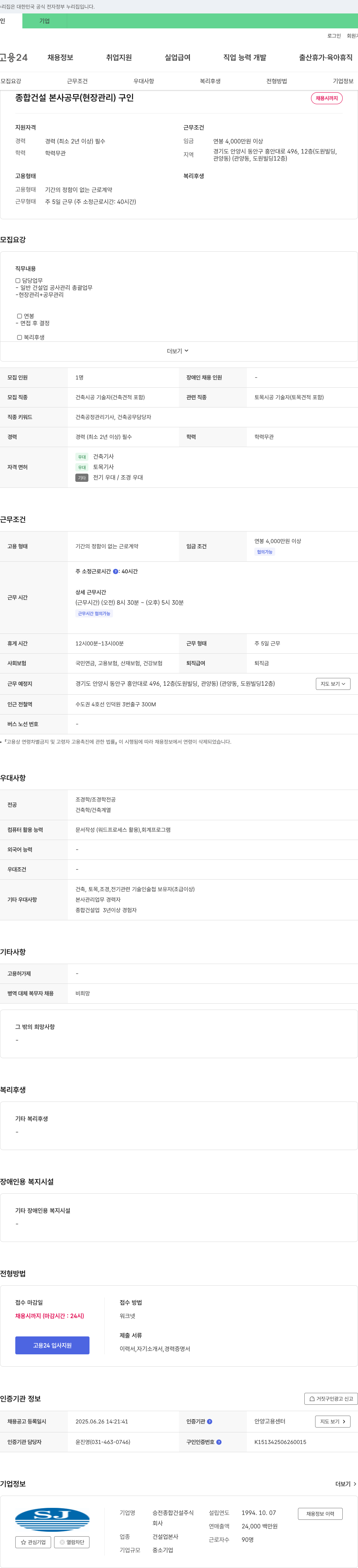 승전종합건설 종합 건설 본사 공무(현장 관리) 구인 채용공고