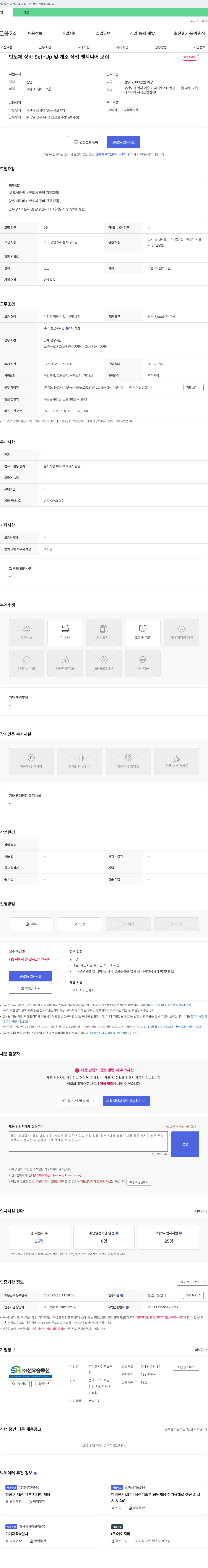선후솔루션 반도체 장비 Set-Up 및 개조 작업 엔지니어 모집 채용공고