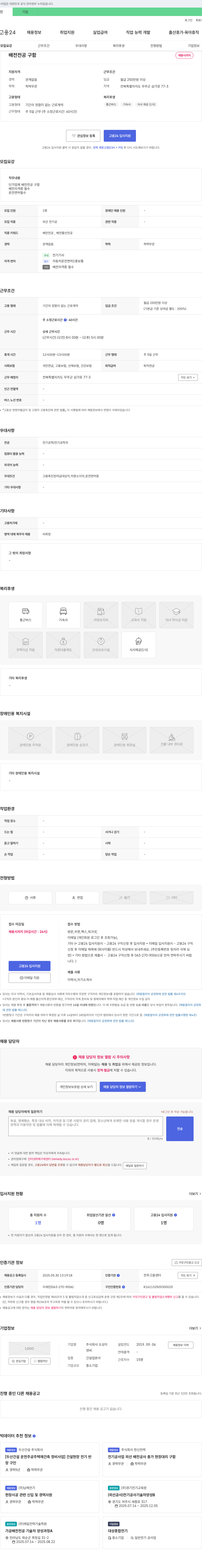 도성 배전 전공 구함 채용공고