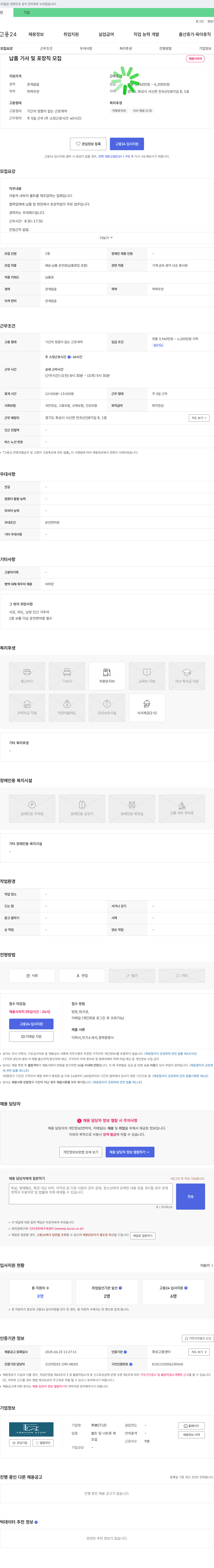 이건스튜드 납품 기사 및 포장직 모집 채용공고