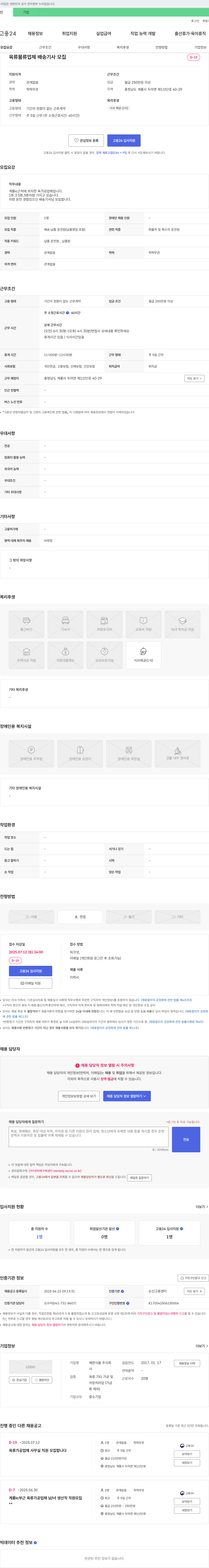 해련식품 육류 물류 업체 배송 기사 모집 채용공고