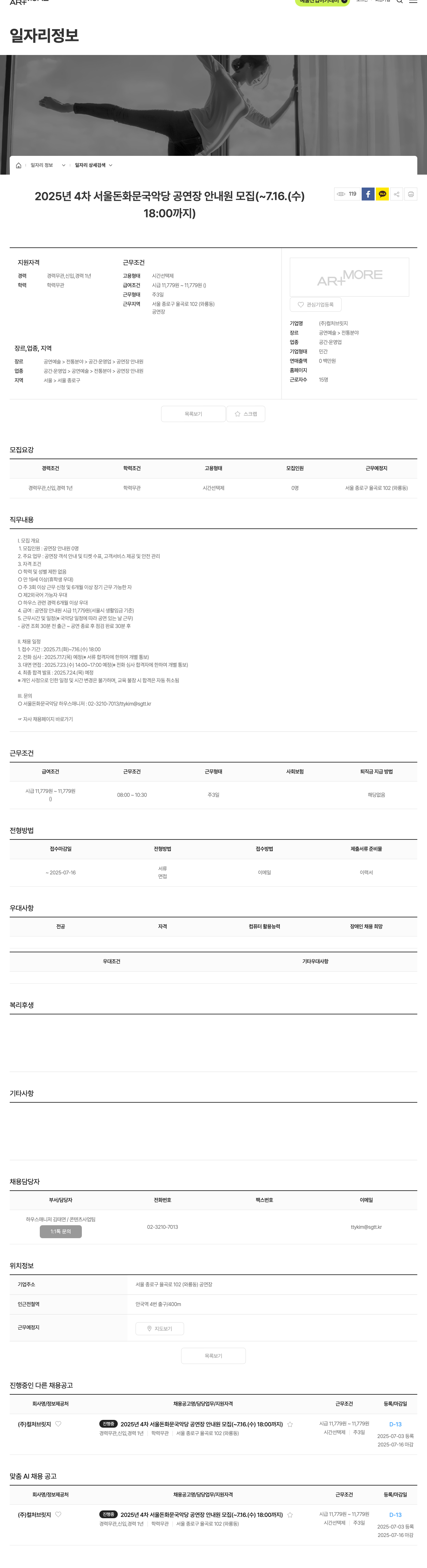 컬처브릿지 2025년 4차 서울 돈화문 국악당 공연장 안내원 모집 채용공고