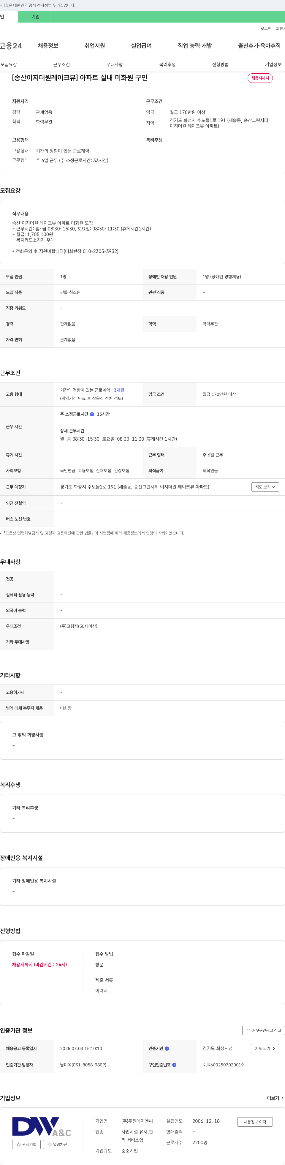 두원에이앤씨 (공고 제목 없음) 채용공고