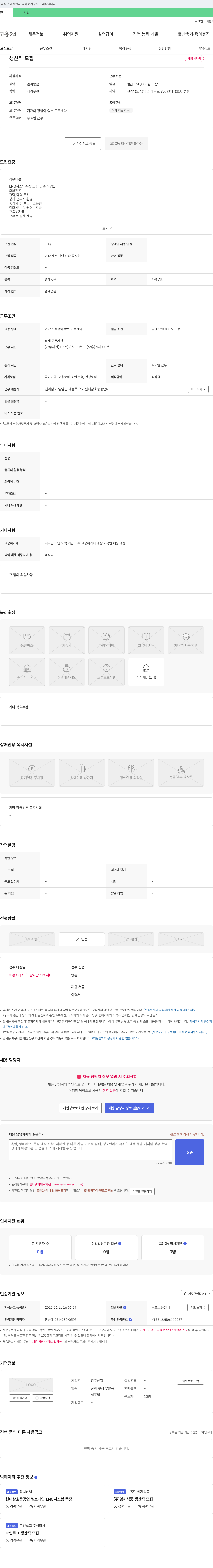 영주산업 생산직 모집 채용공고