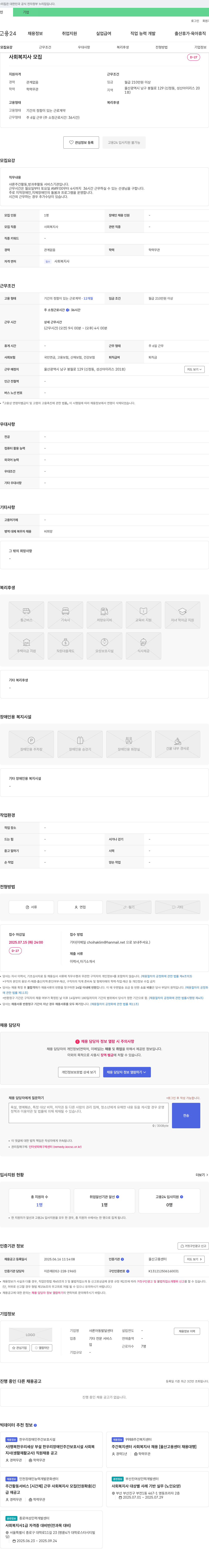 샤론아동발달센터 사회복지사 모집 채용공고