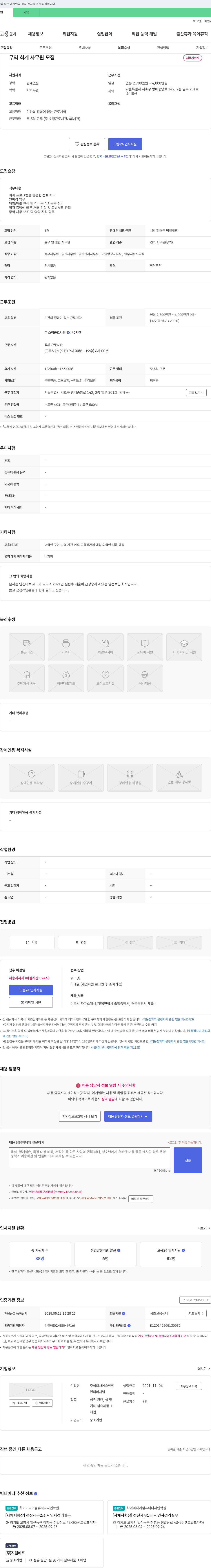 에스엔엠 무역 회계 사무원 모집 채용공고