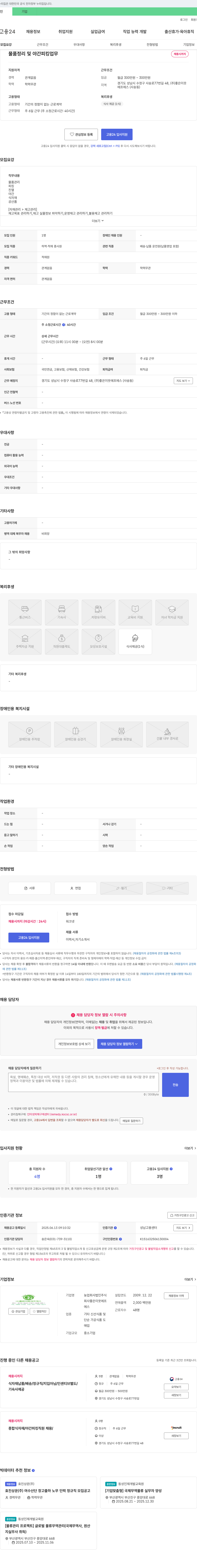 좋은이웃에프에스 물품 정리 및 야간 피킹 업무 채용 채용공고