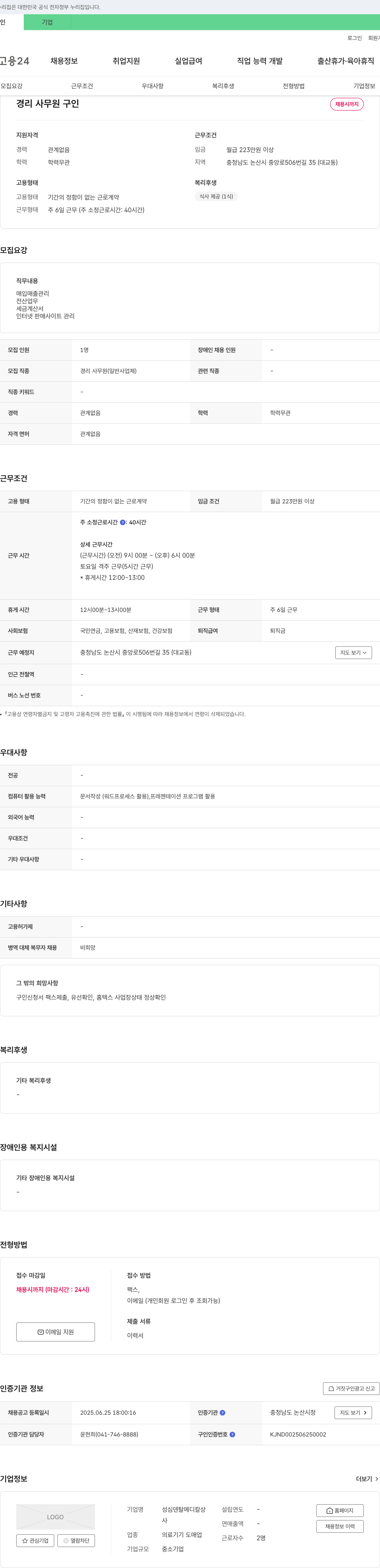 성심덴탈메디칼상 경리 사무원 구인 채용공고
