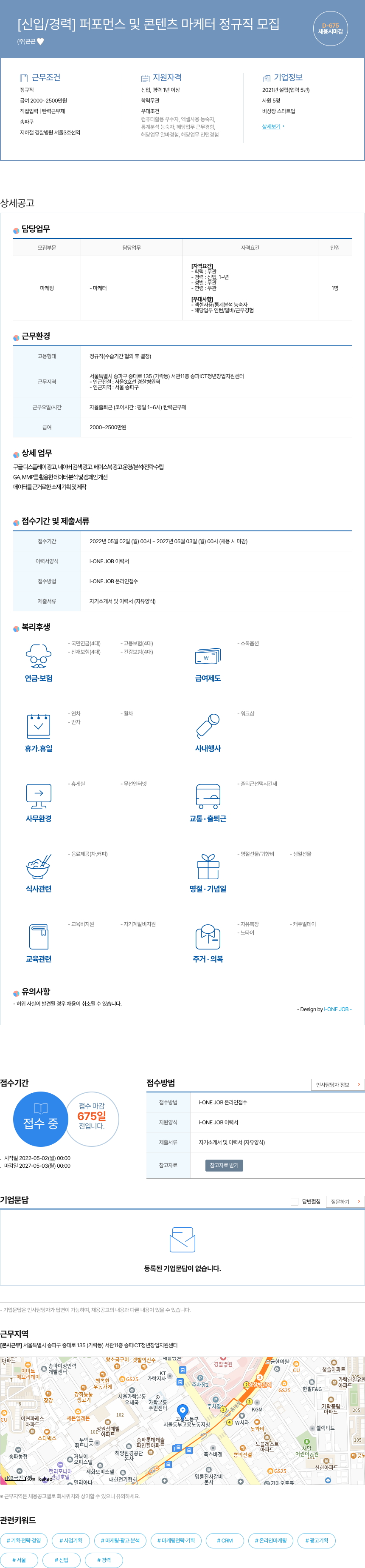 콘콘 [신입 / 경력] 퍼포먼스 및 콘텐츠 마케터 정규직 모집 채용공고