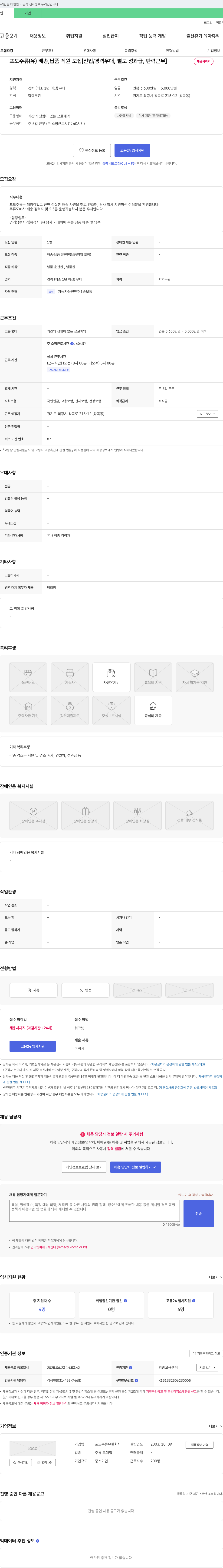 포도주류 포도주류(유) 배송, 납품 직원 모집 [신입/경력 우대, 별도 성과급, 탄력 근무] 채용공고