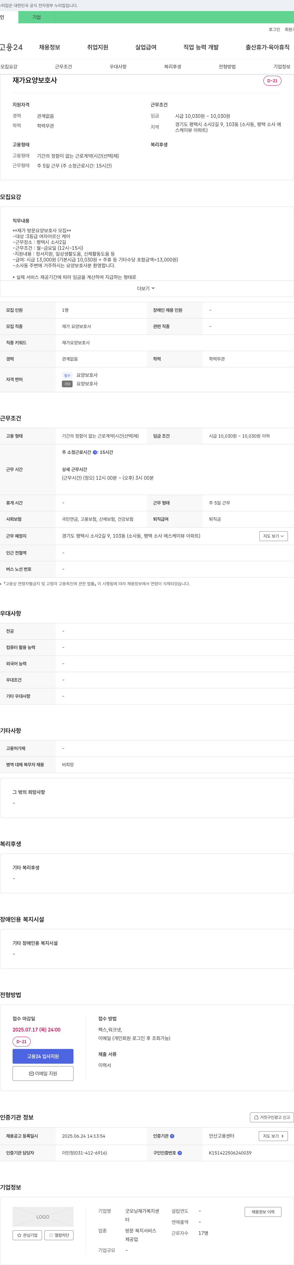굿모닝 재가복지센터 재가 방문 요양 보호사 모집 채용공고