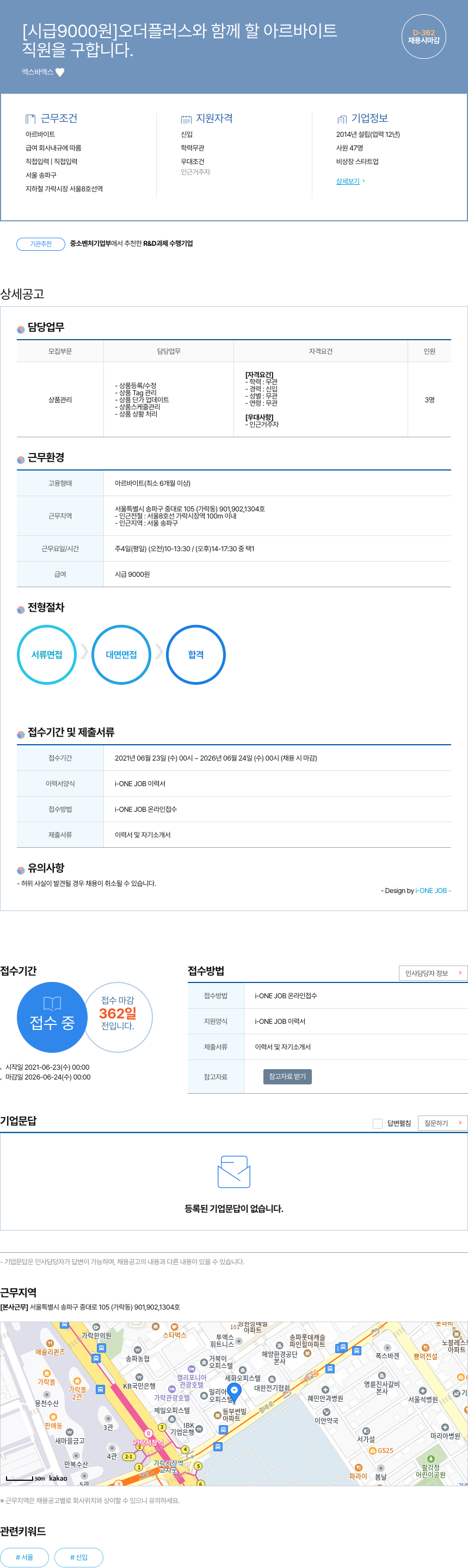 오더플러스 오더 플러스와 함께 할 아르바이트 채용공고