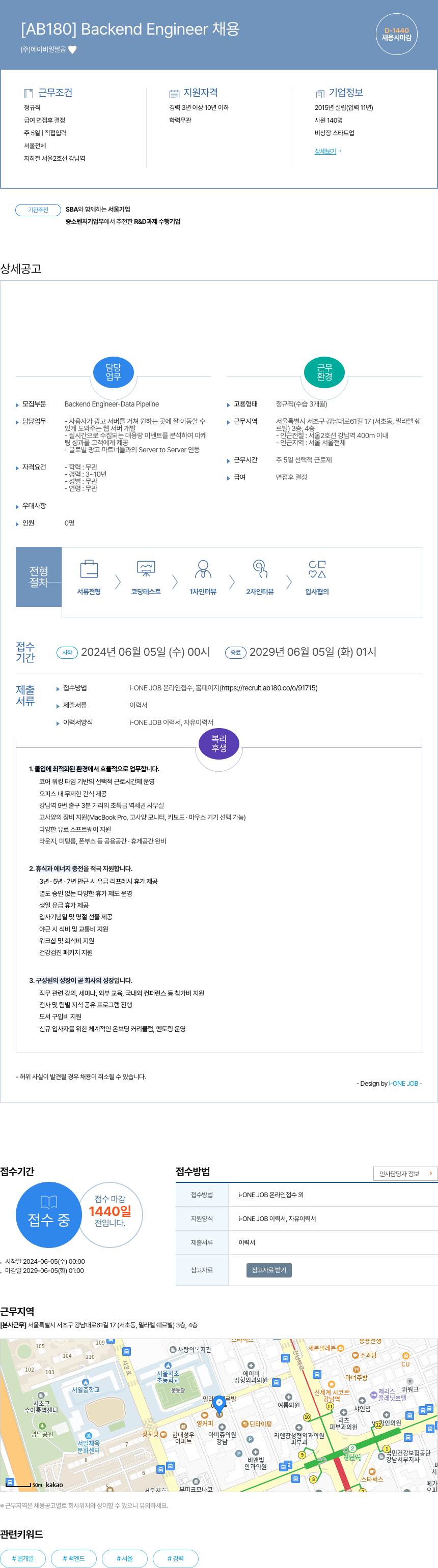 AB180 Backend Engineer 채용 채용공고