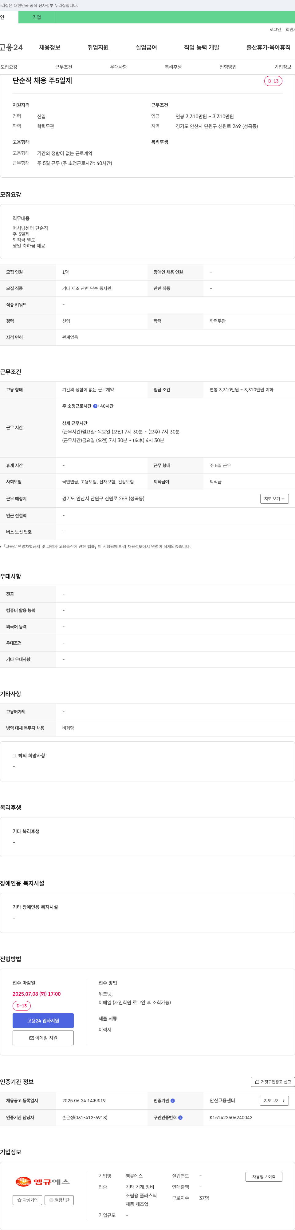 엠큐에스 머시닝 센터 단순직 채용 (주 5일제) 채용공고
