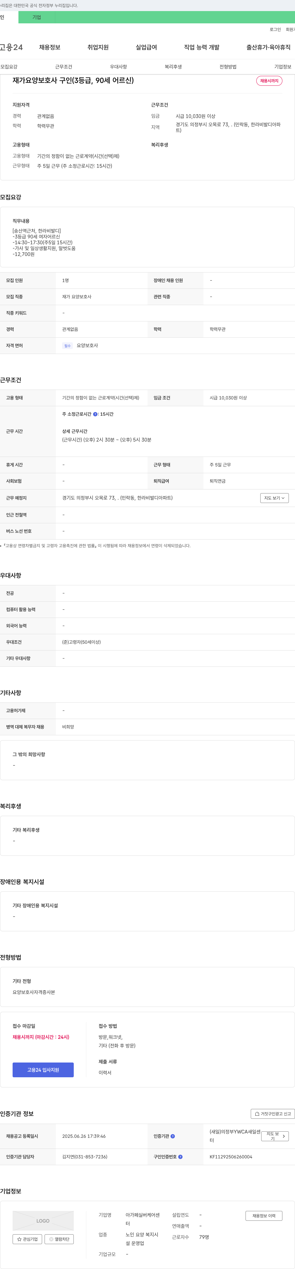 아가페실버케어센터 재가 요양 보호사 구인 (3등급, 90세 어르신) 채용공고