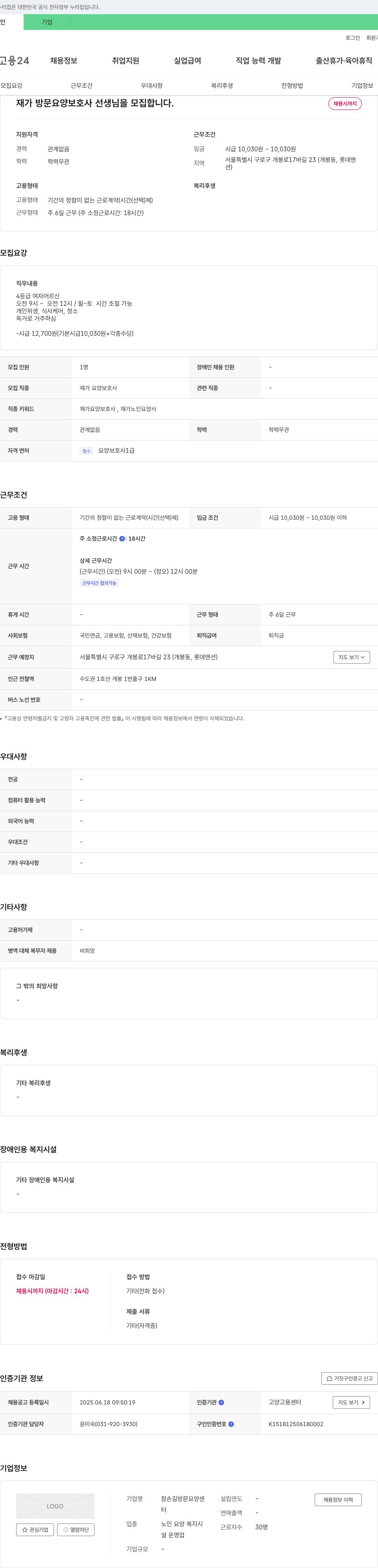 참손길방문요양센터 재가 방문 요양 보호사 선생님을 모집합니다. 채용공고