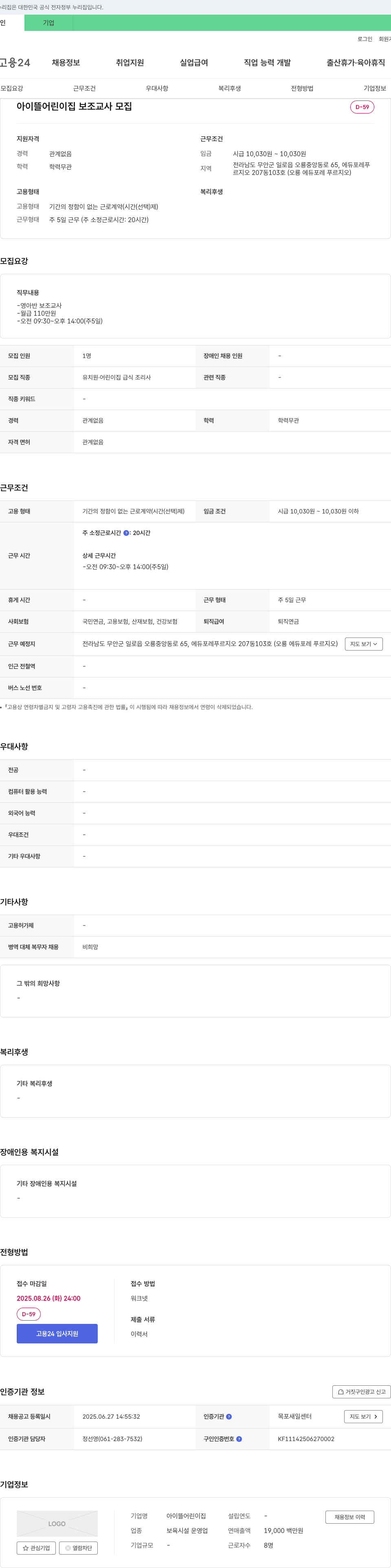 아이뜰어린이집 아이뜰어린이집 보조교사 모집 채용공고