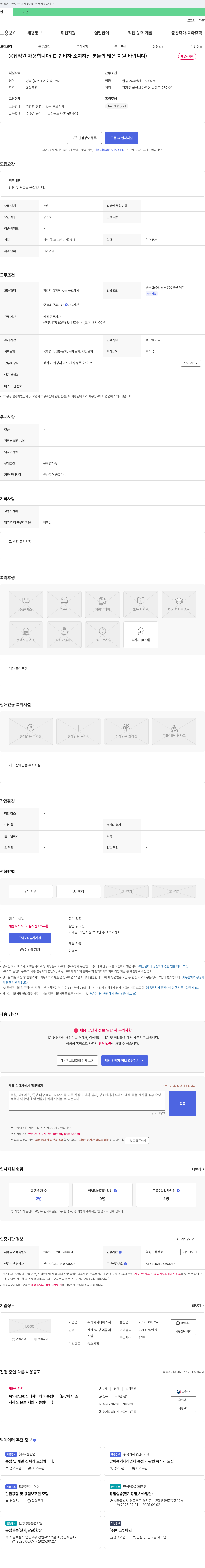 디에스지 용접 직원 채용 (E-7 비자 소지자 우대) 채용공고
