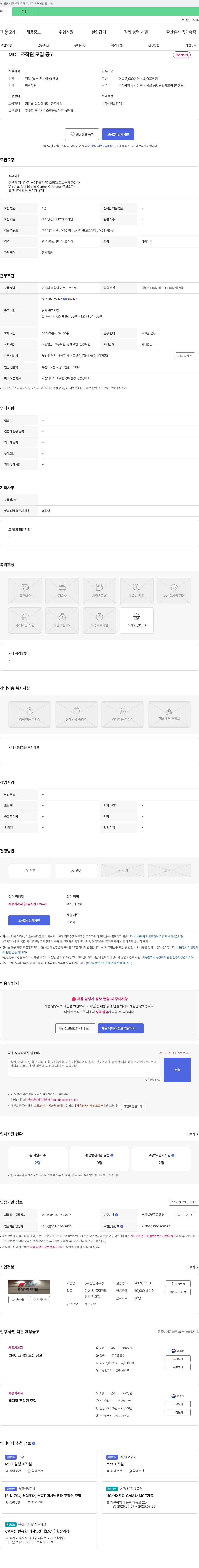 중앙카프링 MCT 조작원 모집 공고 채용공고