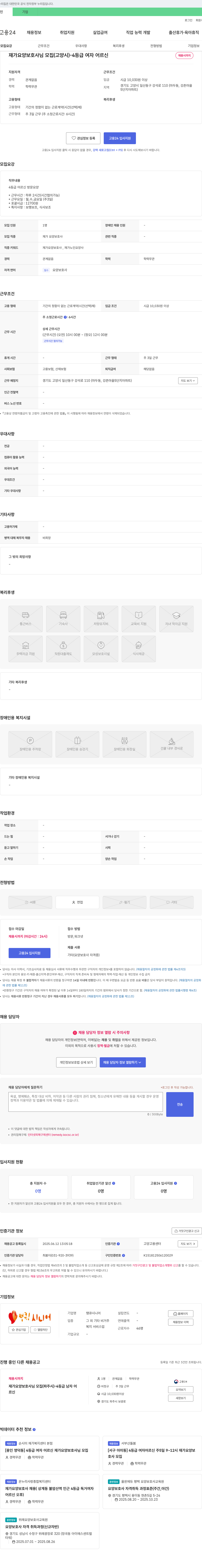 땡큐시니어 재가 요양 보호사 님 모집 (고양시) - 4등급 여자 어르신 채용공고