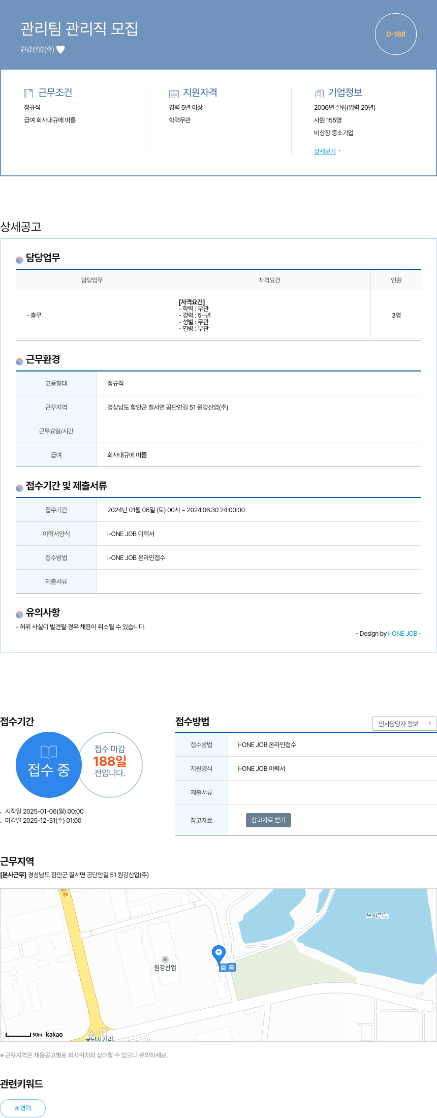 원강산업 관리팀 관리직 모집 채용공고