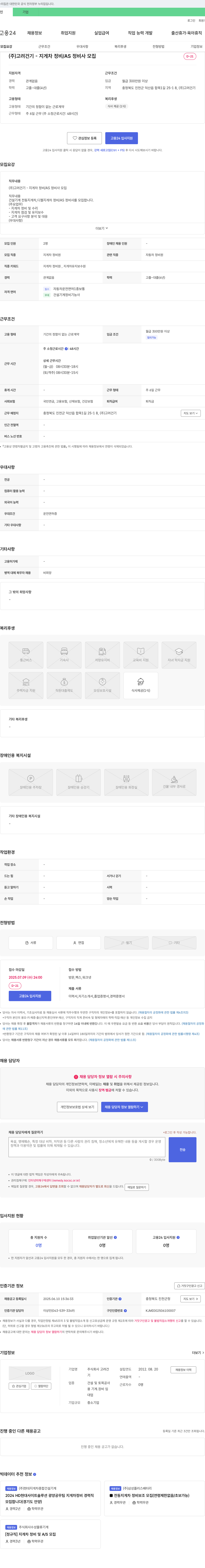 고려건기 지게차 정비/AS 정비사 모집 채용공고