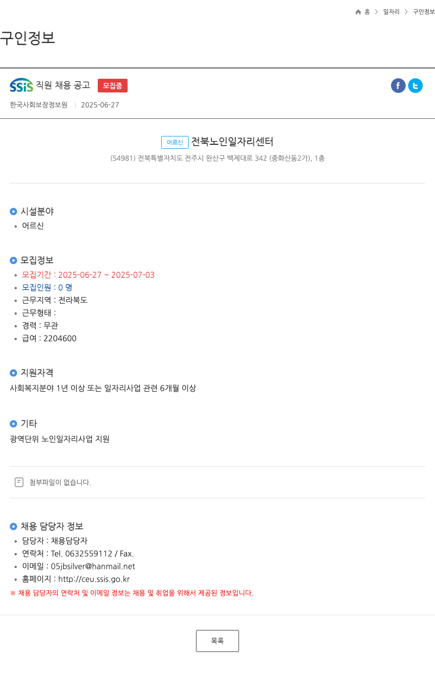 한국사회보장정보원 SSIS 직원 채용 공고 ft 채용공고
