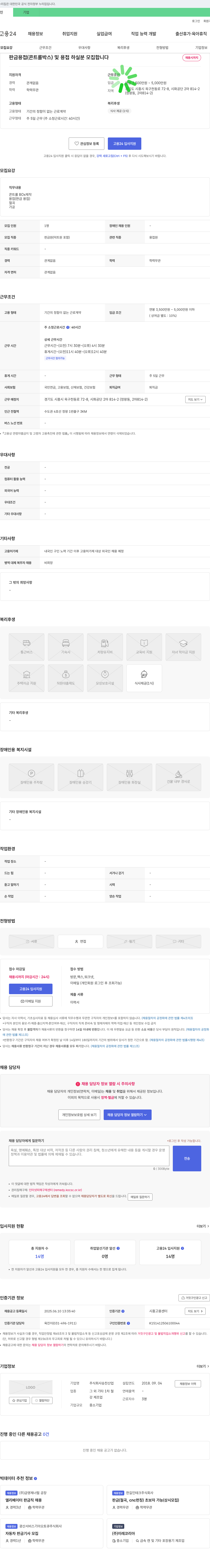 승찬산업 판금 용접(콘트롤 박스) 및 용접 하실 분 모집 채용공고