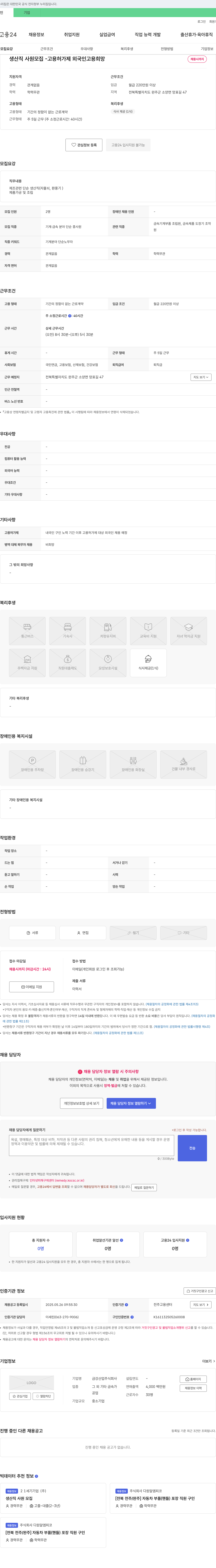 금강산업 생산직 사원 모집 - 고용허가제 외국인 고용 희망 채용공고