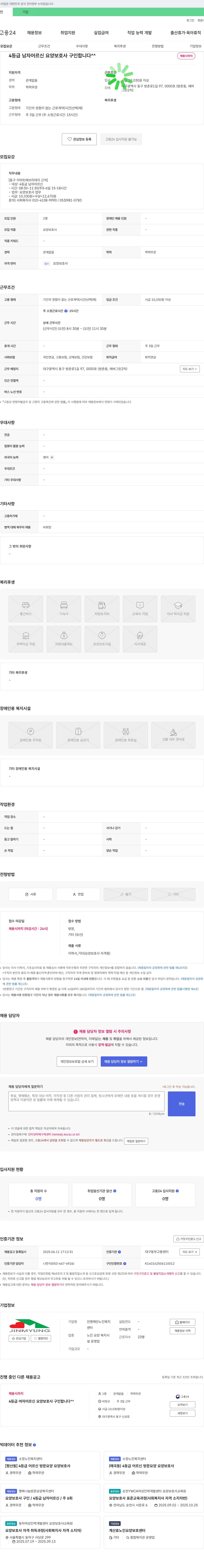 진명해안노인복지센터 4등급 남자 어르신 요양보호사 구인합니다 ^^ 채용공고