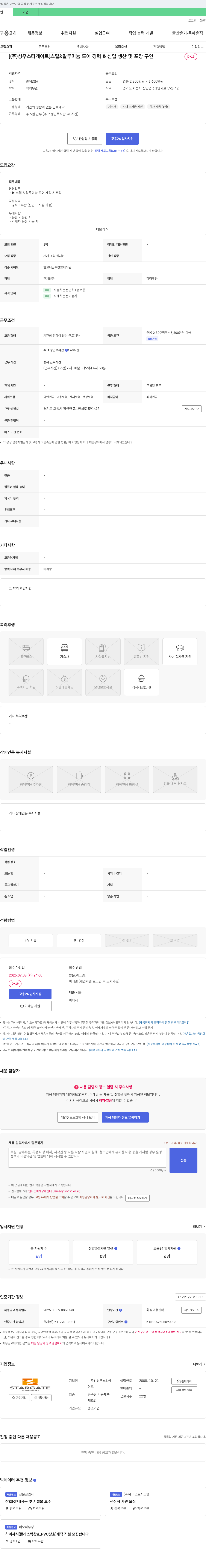성우스타게이트 스틸 & 알루미늄 도어 경력 & 신입 생산 및 포장 구인 채용공고