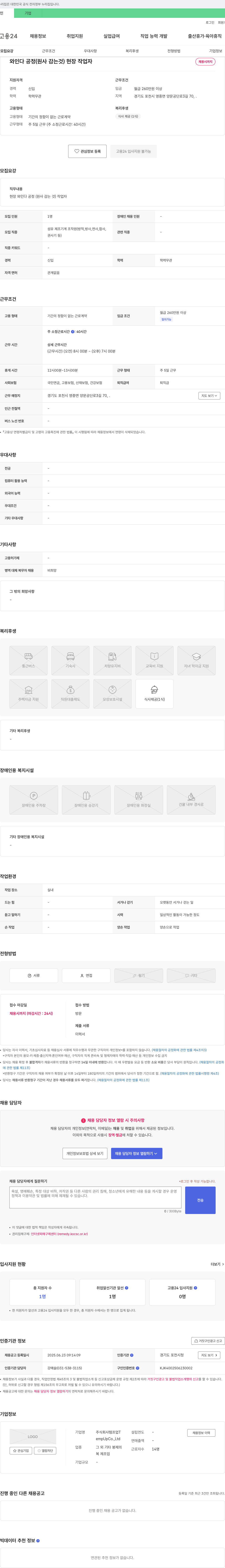 템프업 와인다 공정(원사 감는 것) 현장 작업자 채용 채용공고