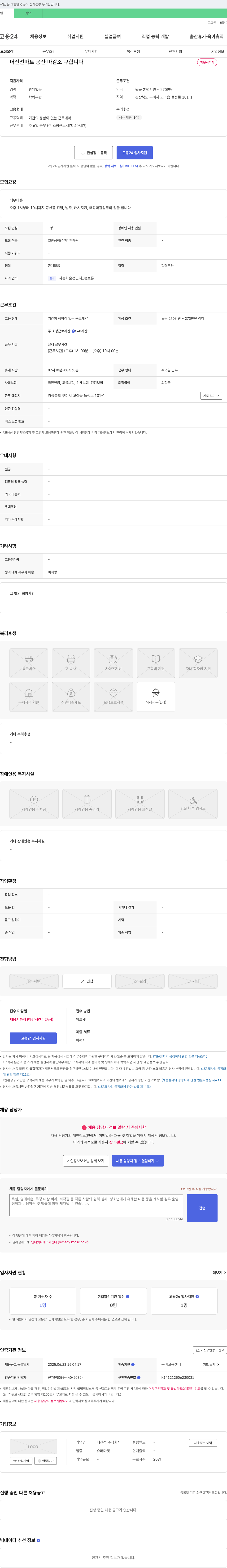 더신선 (공고 제목 없음) 채용공고