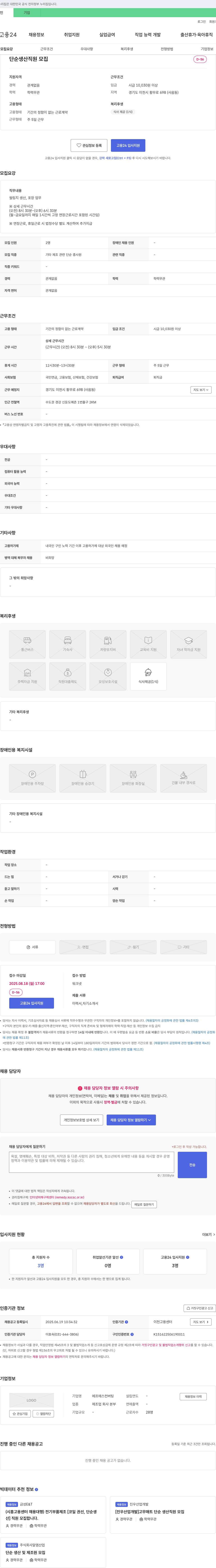 에프에스컨버팅 단순 생산 직원 모집 채용공고