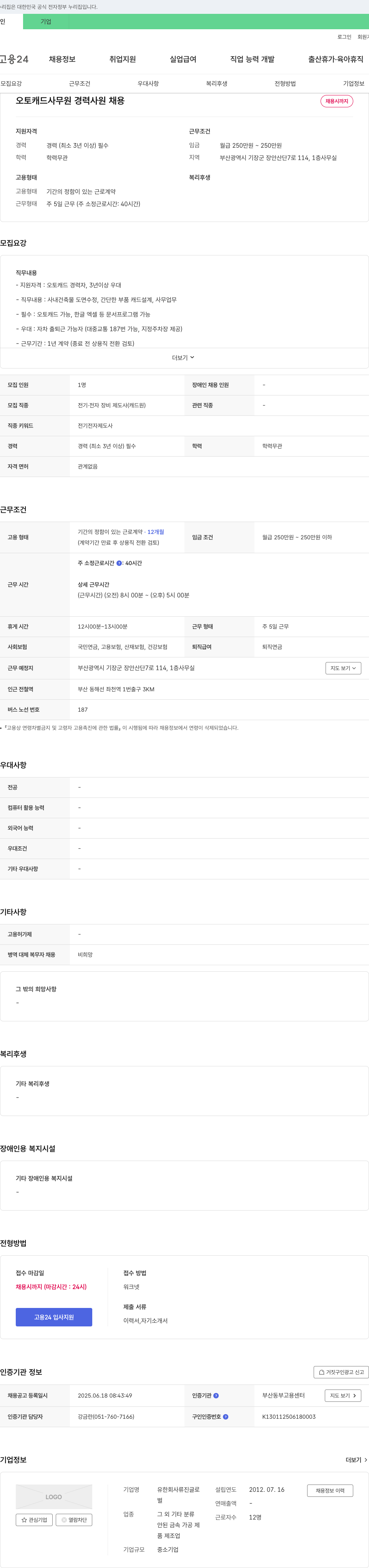 류진글로 오토캐드 사무원 경력 사원 채용 채용공고