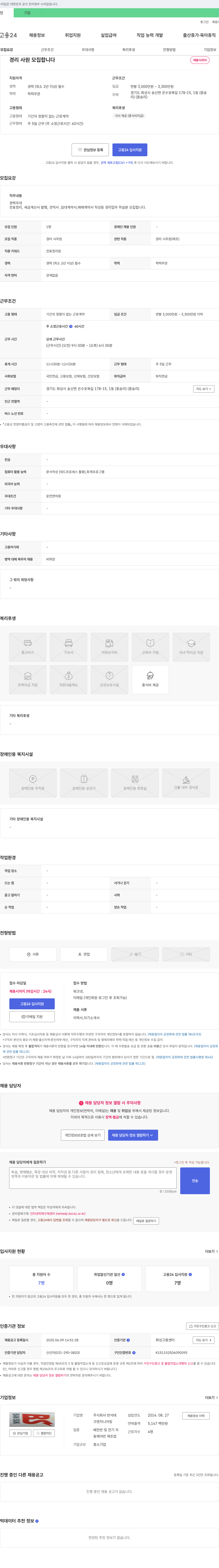 반석테크엔지니어링 경리 사원 모집 채용공고