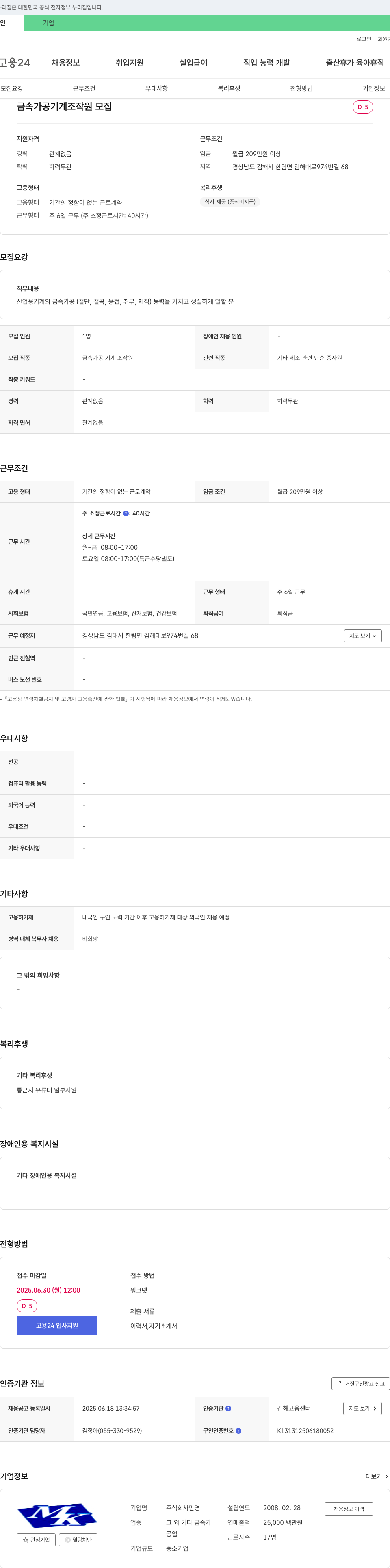 만경 금속 가공 기계 조작원 모집 채용공고