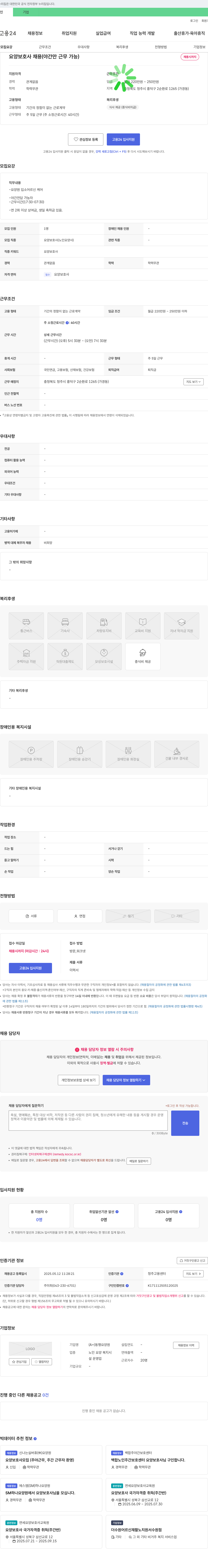 동행요양원 요양보호사 채용 (야간만 근무 가능) 채용공고
