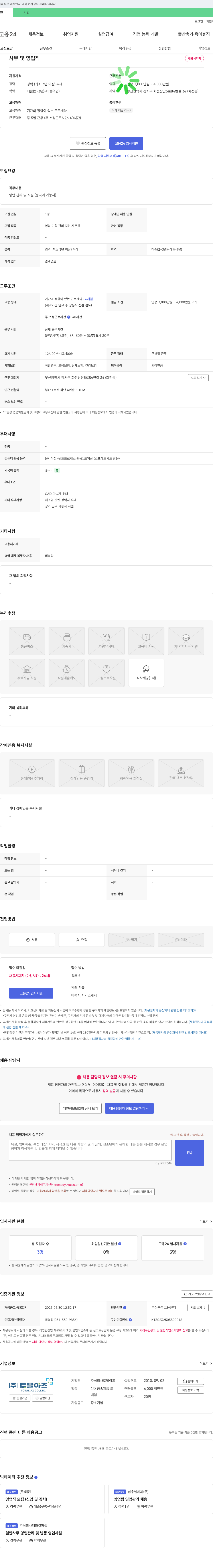 토탈아즈 사무 및 영업직 채용 (영업 관리 및 지원, 중국어 가능자) 채용공고